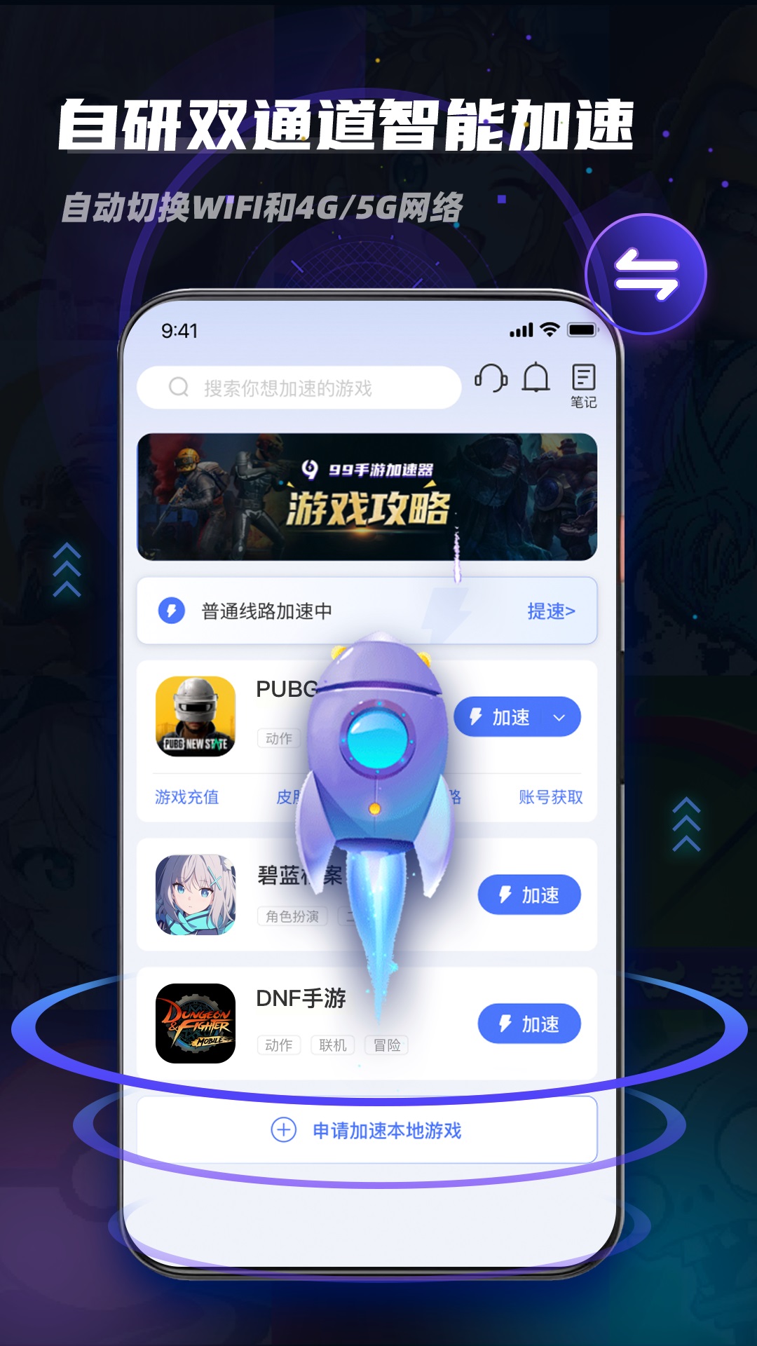 99手游加速器 2.0.9 安卓版 3