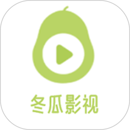 冬瓜影视播放器