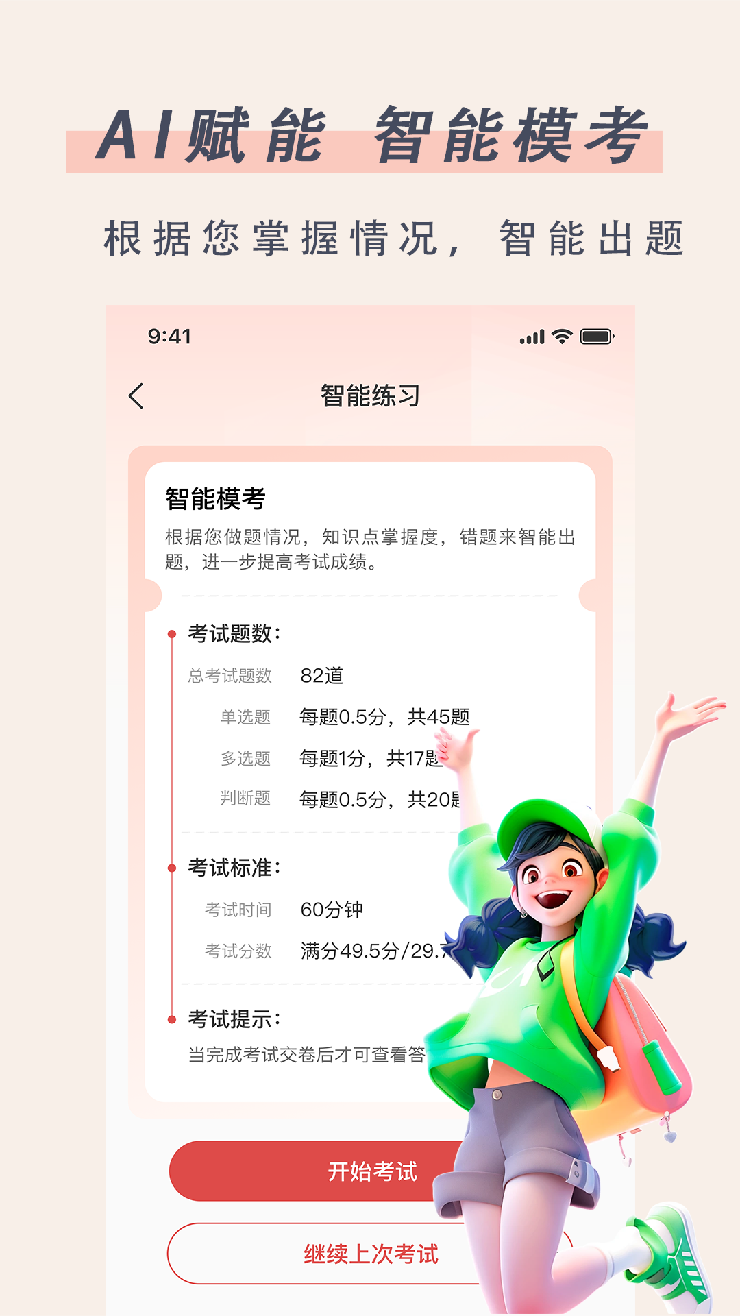安全员考试通 1.0.0 安卓版 3