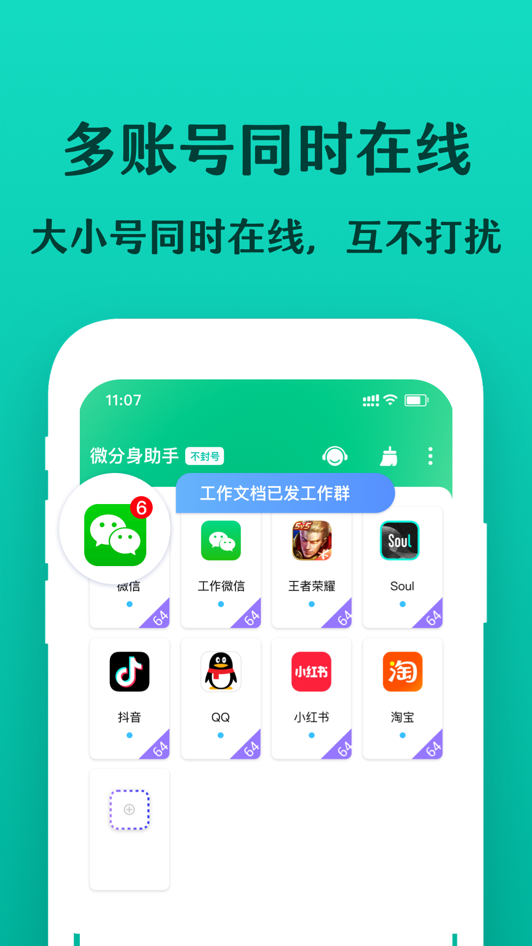 微分身宝 1.1.4 安卓版 2