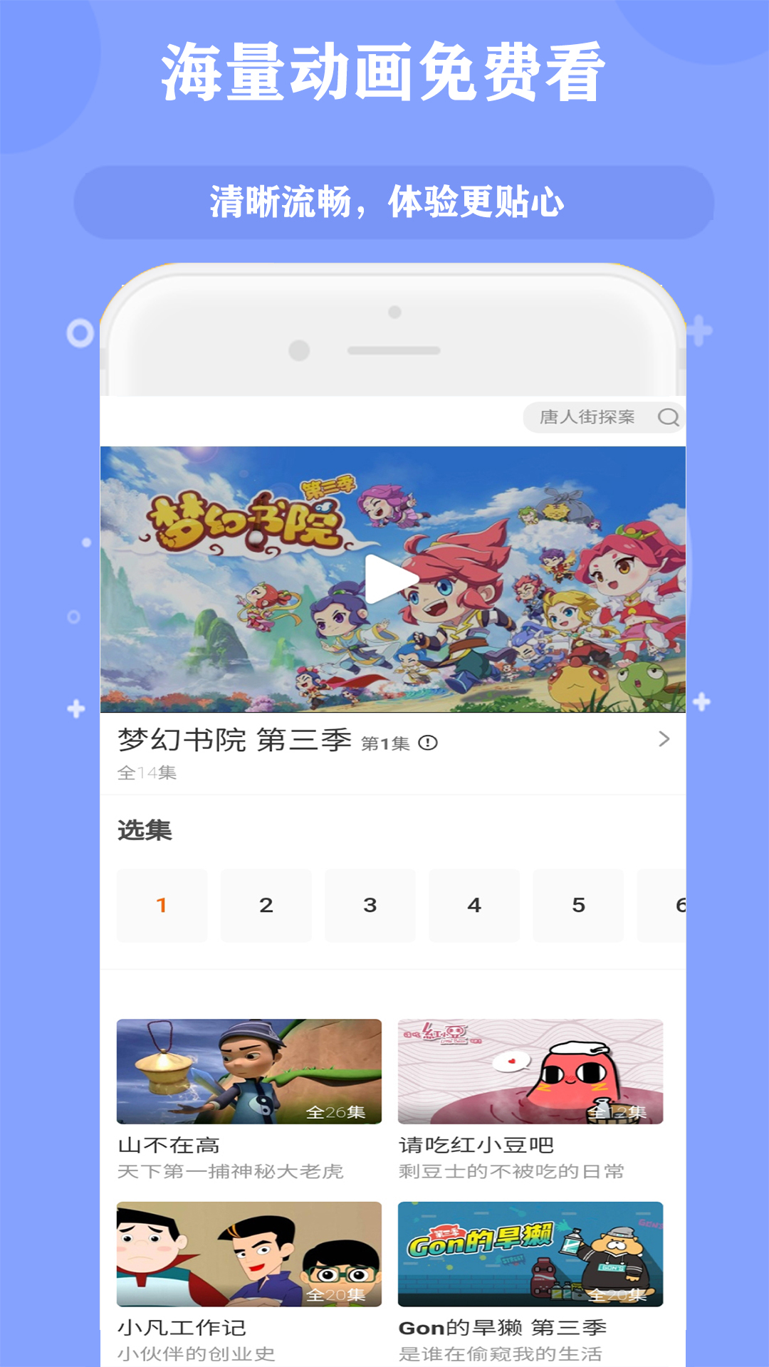 经典动画故事大全 3.0 安卓版 3