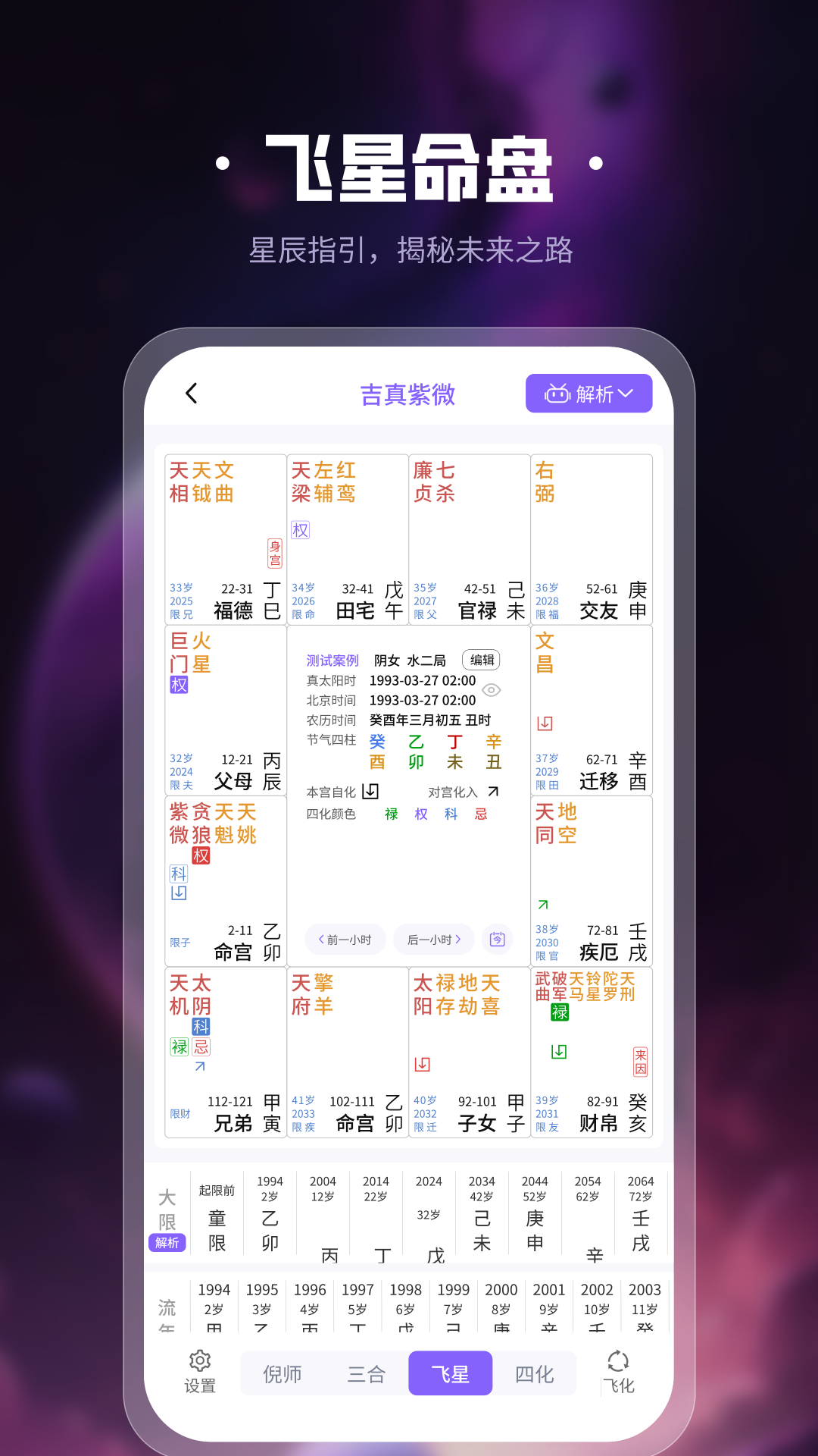 吉真紫微斗数 1.5.2 安卓版 2