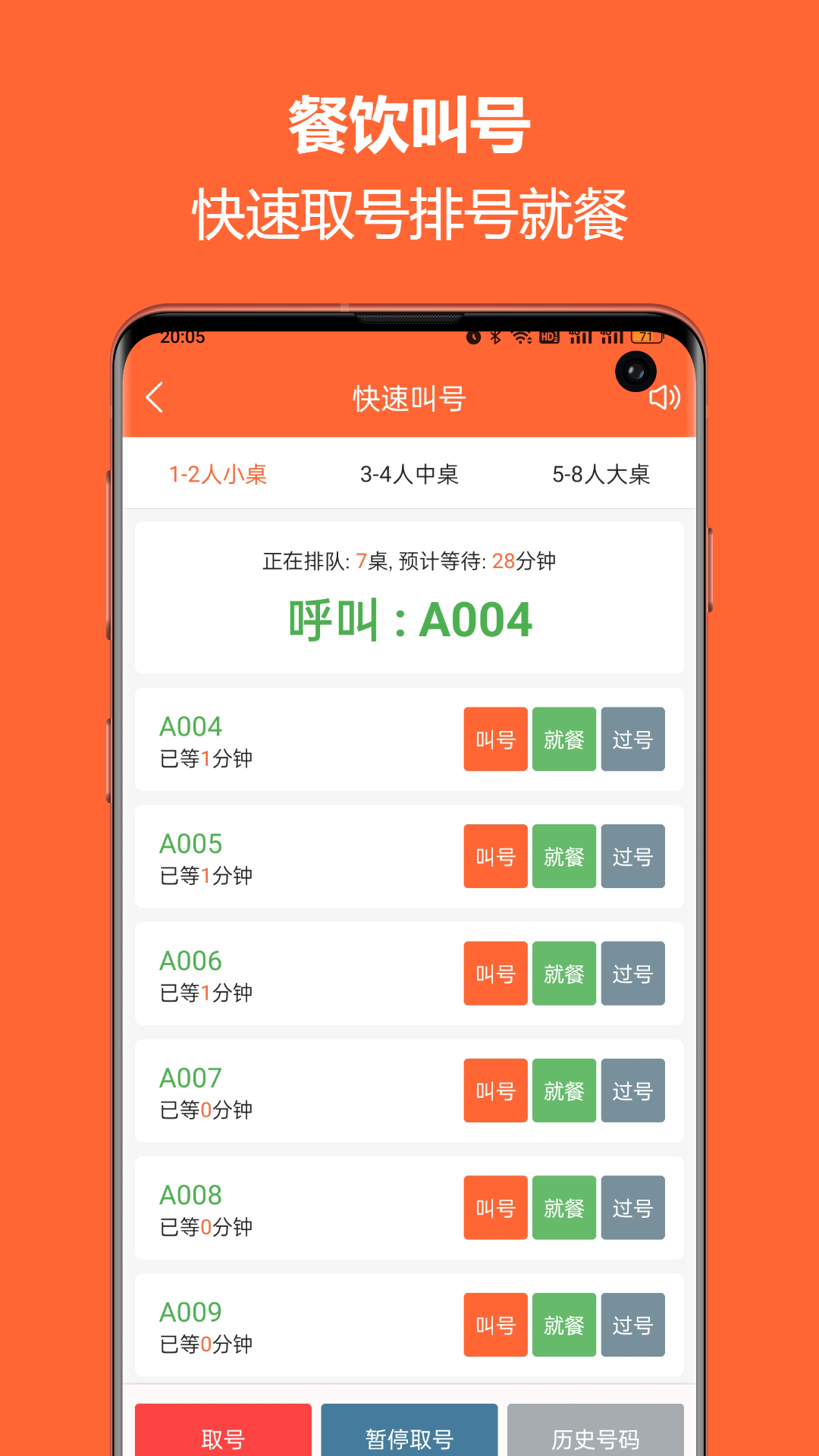 排队一点通 3.6.24 安卓版 1