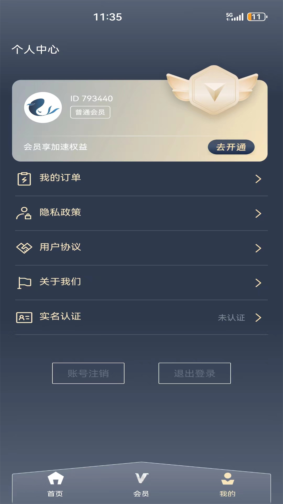 白鲸加速器 5.3 安卓版 2