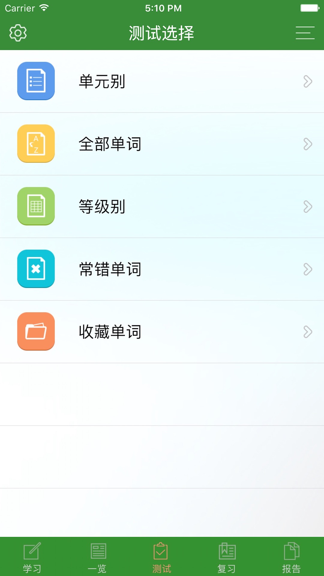 CET6精选词汇 3.1.2 安卓版 3
