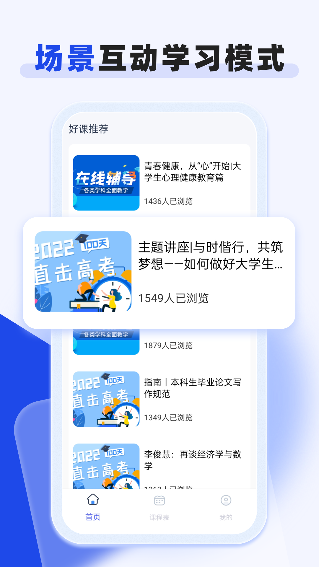 嗨学网 2.0.1 安卓版 2