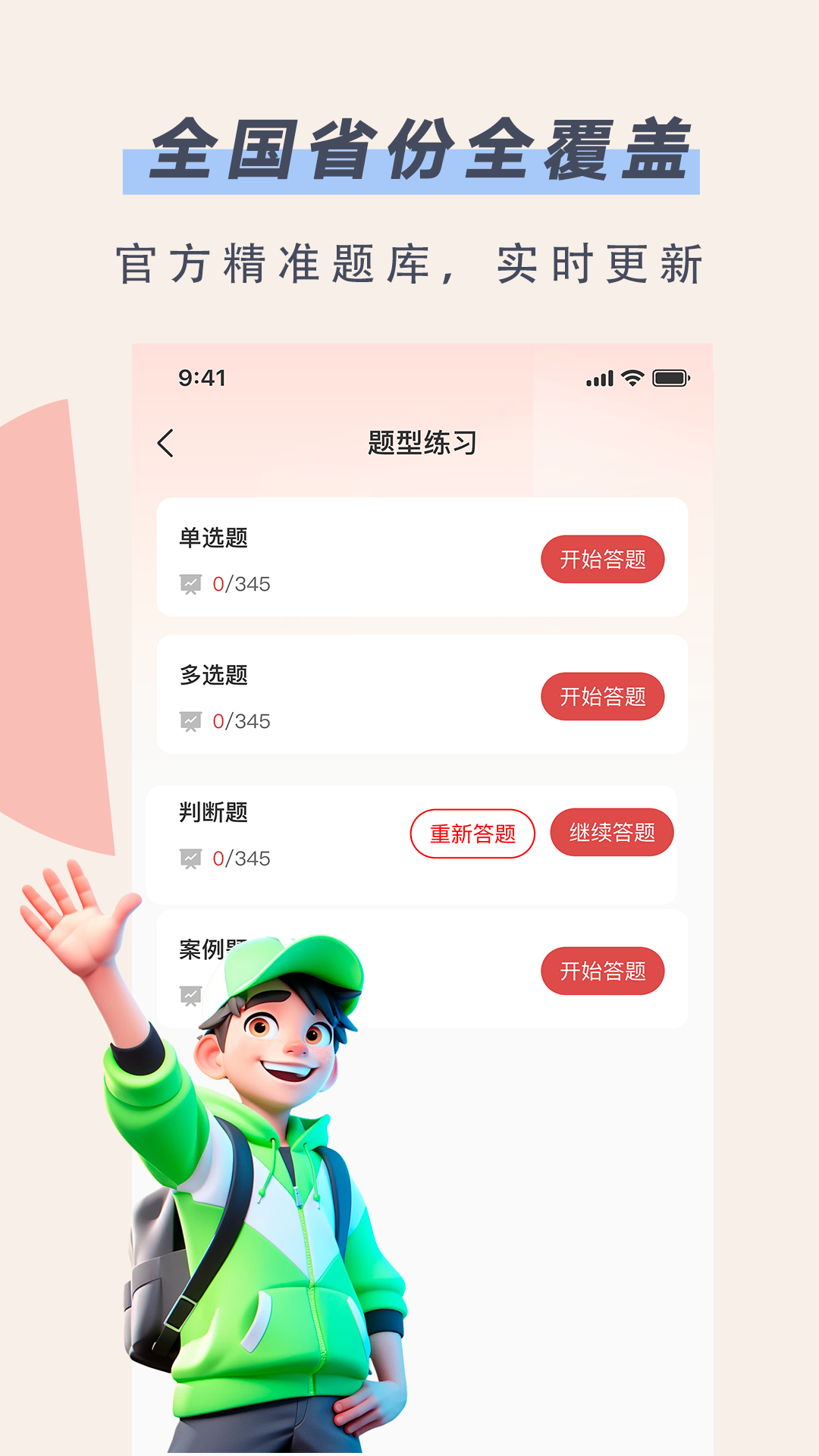 安全员考试通 1.0.0 安卓版 2
