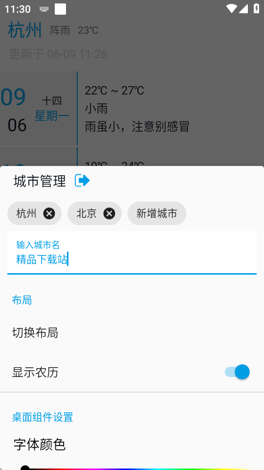 没有你的天气预报软件 v3.0.2 安卓版 0