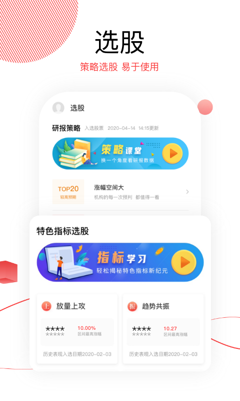 财源滚滚 6.1.21 安卓版 3