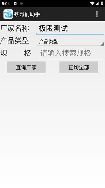大邱庄钢铁网铁哥们助手 1.03 安卓版 2