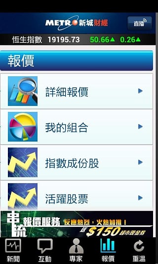 新城电台 4.1.2 安卓版 4