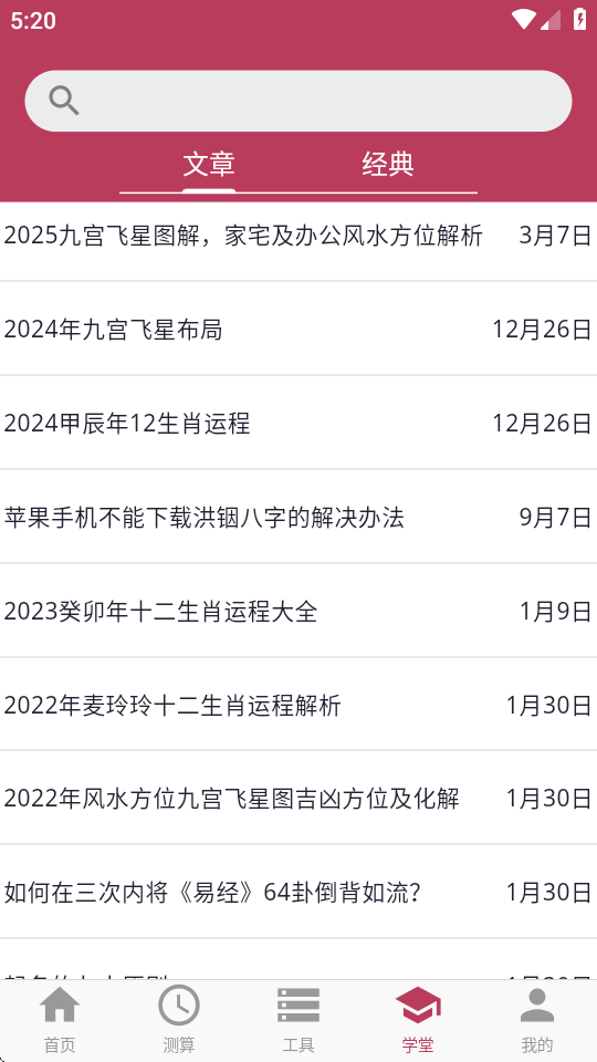 子平八字算命 v13.5.0 安卓版 1
