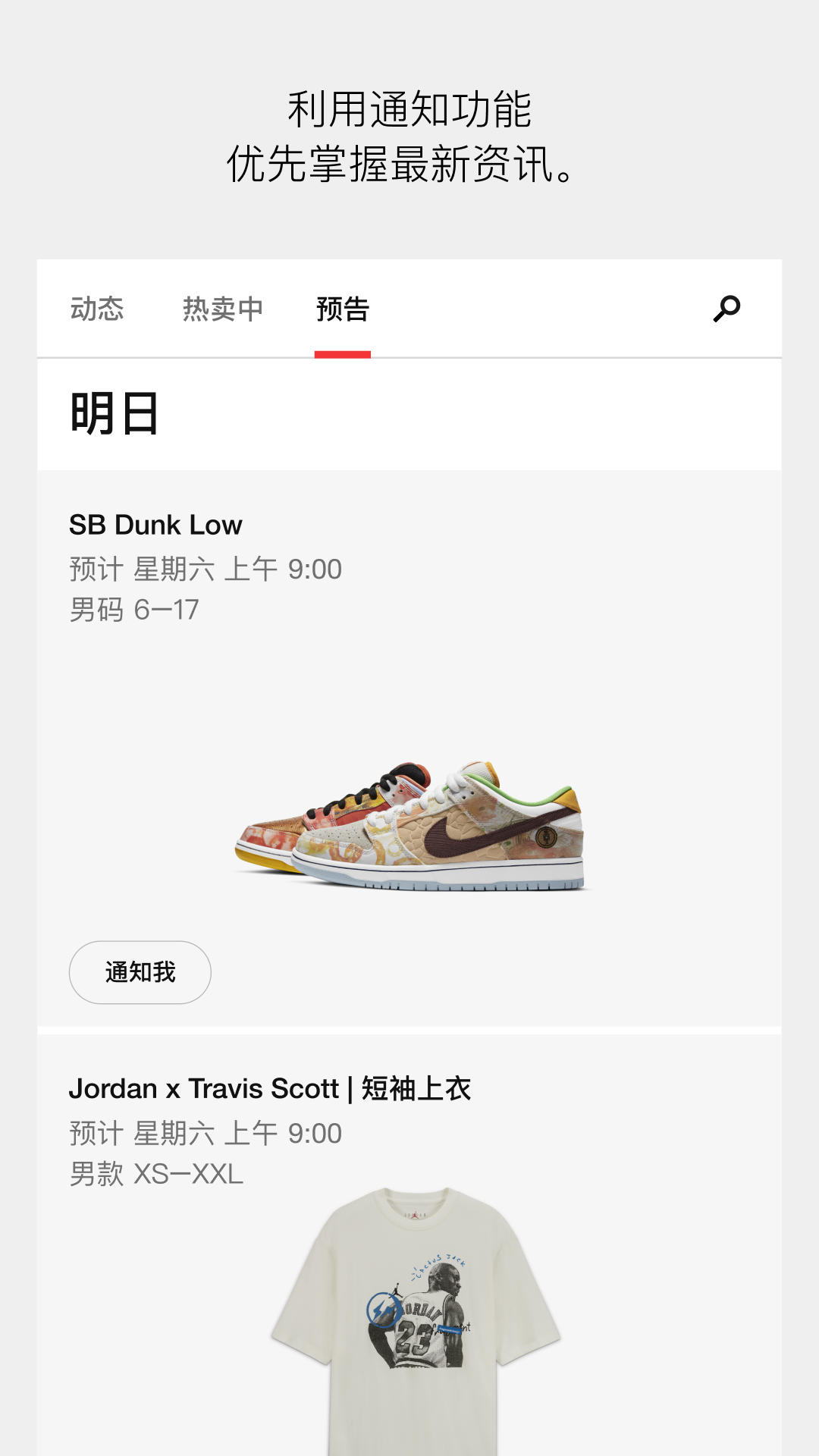 SNKRS 中国 7.3.0 安卓版 1