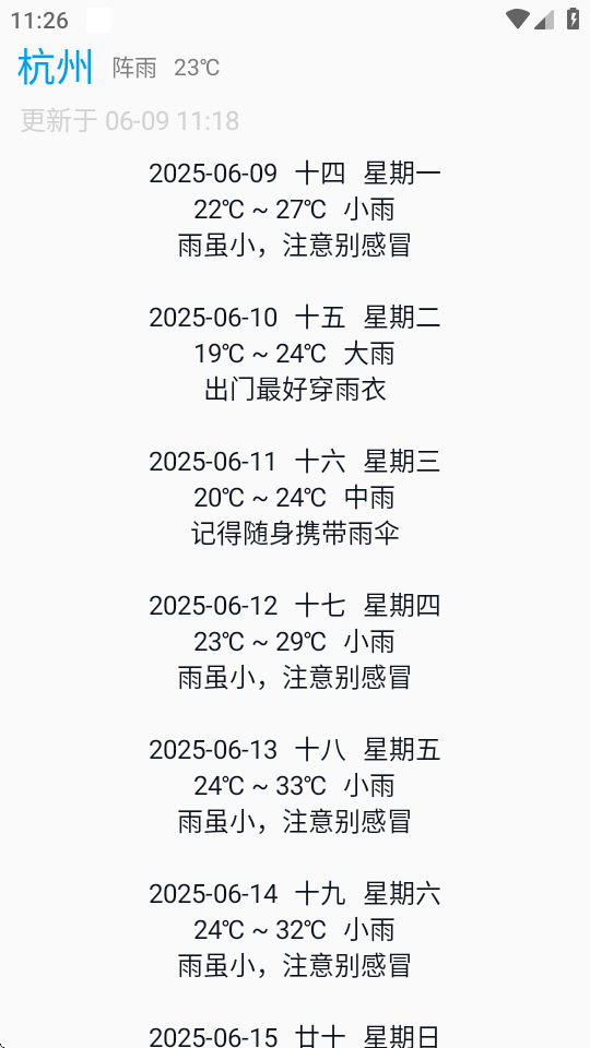 没有你的天气预报软件 v3.0.2 安卓版 3