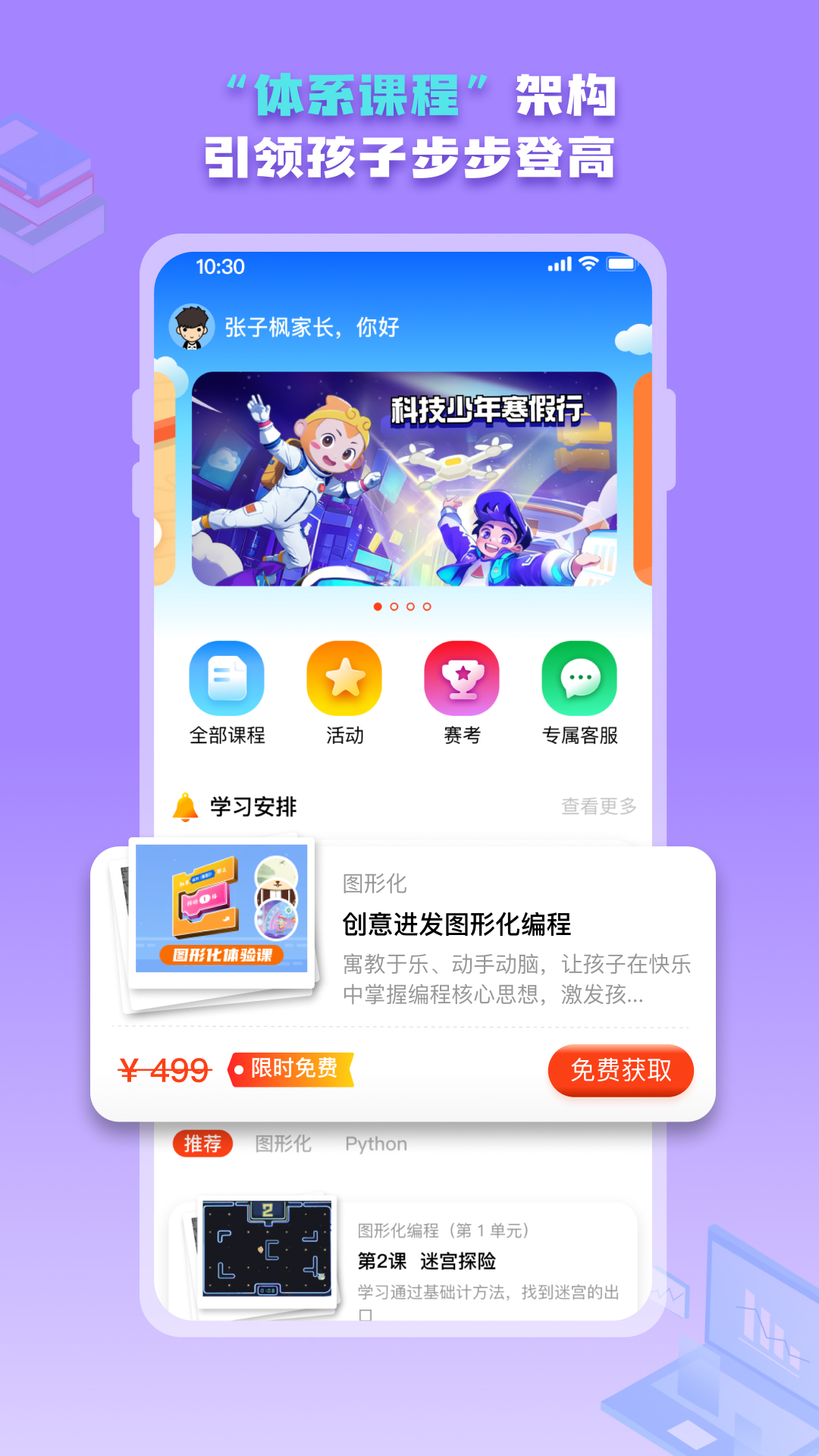 西瓜创客家长端 1.0.18 安卓版 1
