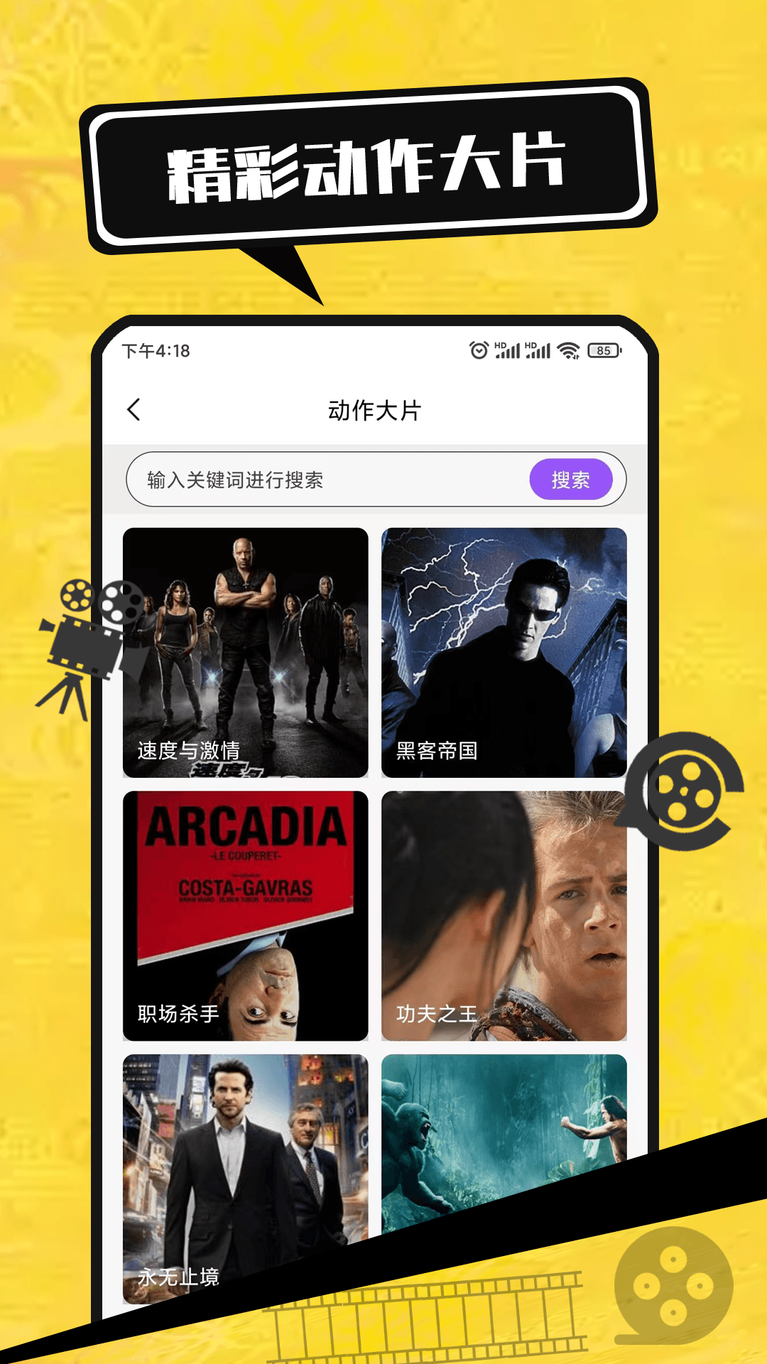 电影大全 1.1.0 安卓版 2