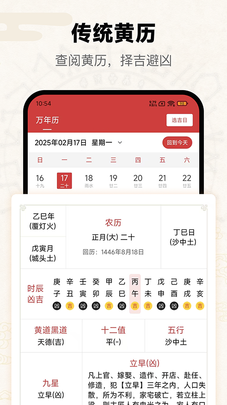 问真 3.6.1 安卓版 3