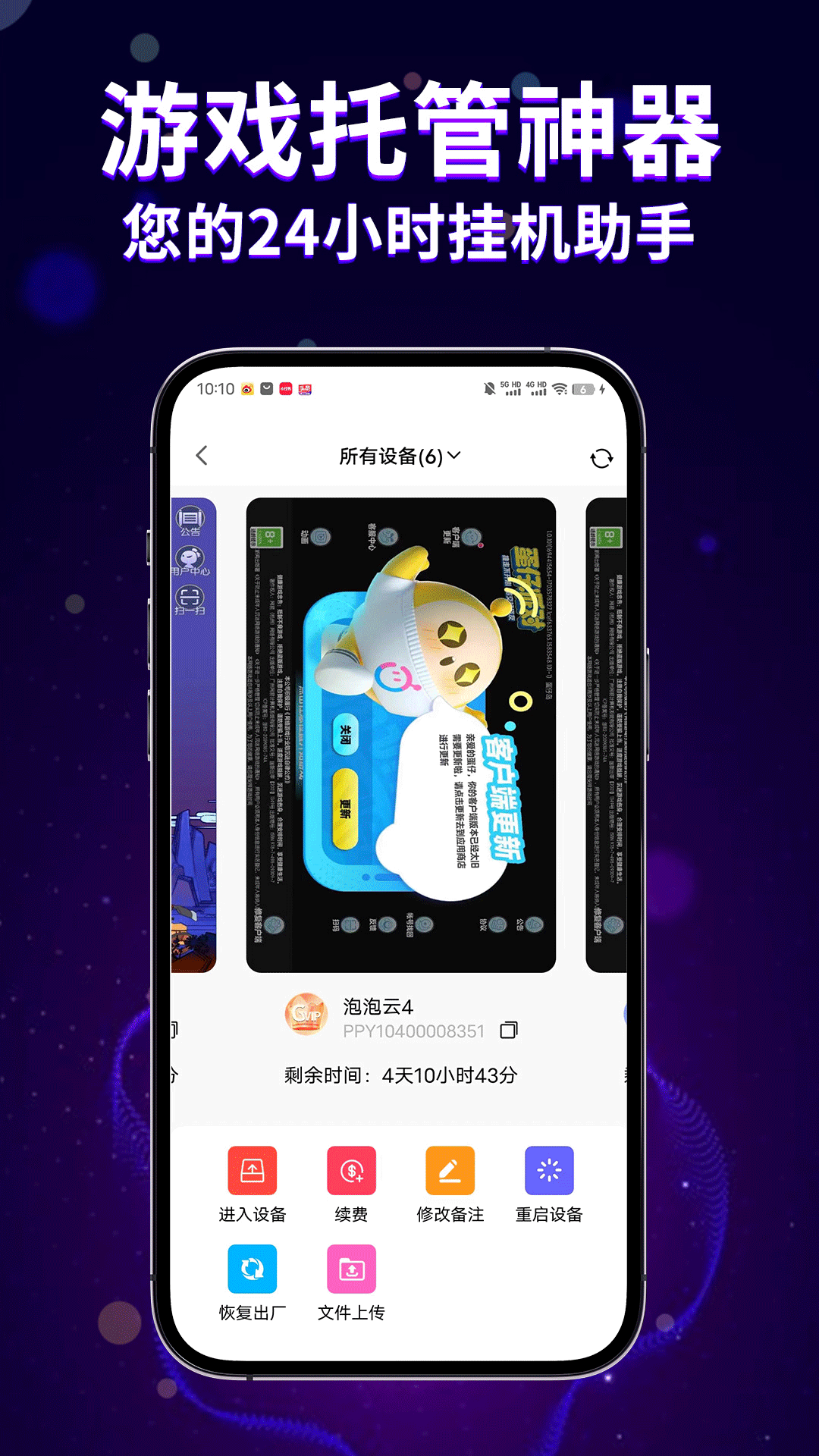 泡泡云 2.2.7 安卓版 3