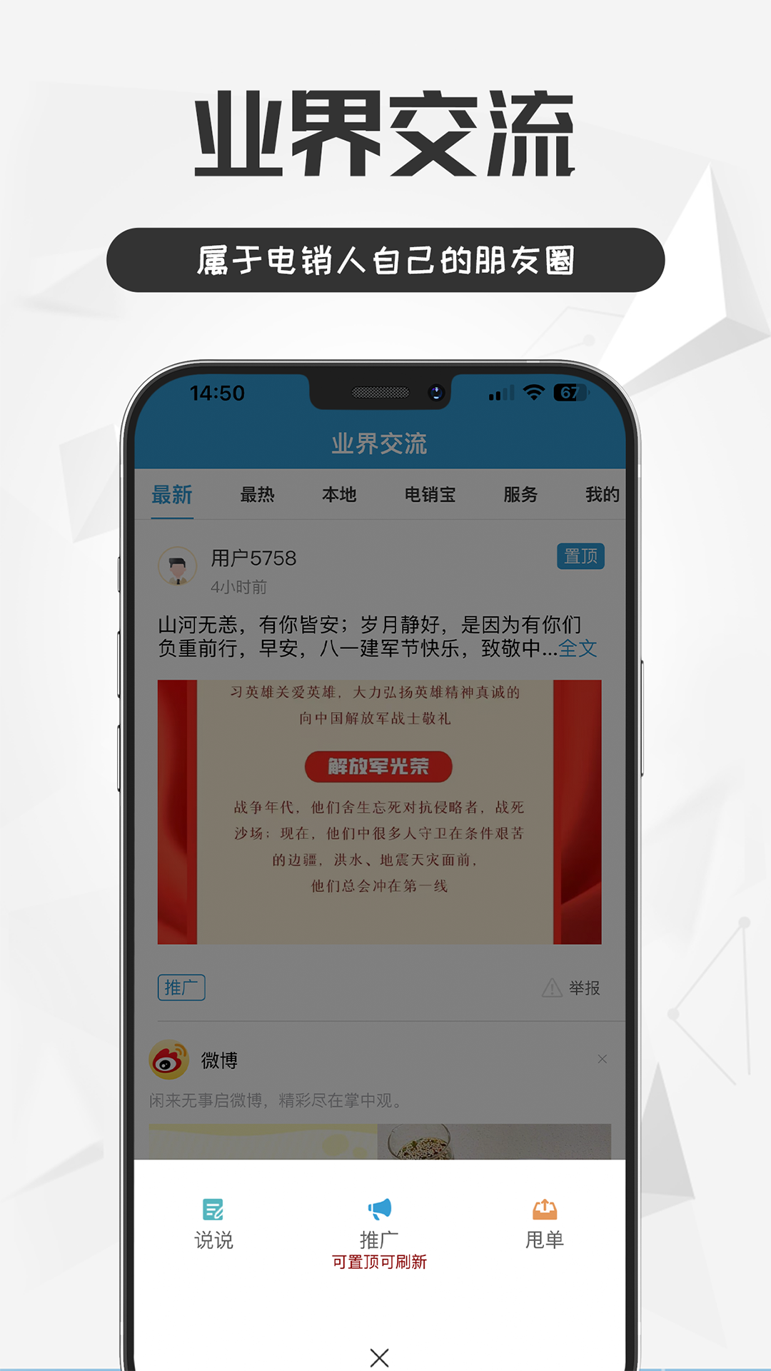 电销宝 5.7.6 安卓版 4