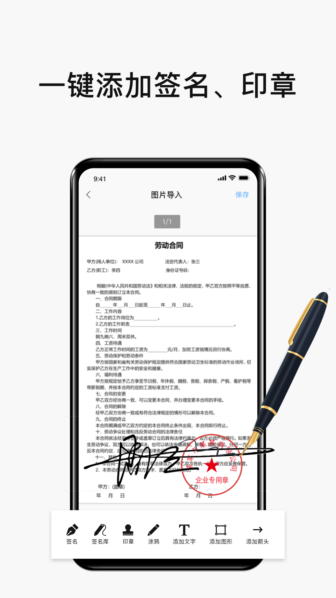 电子签名签字 4.0.3 安卓版 2