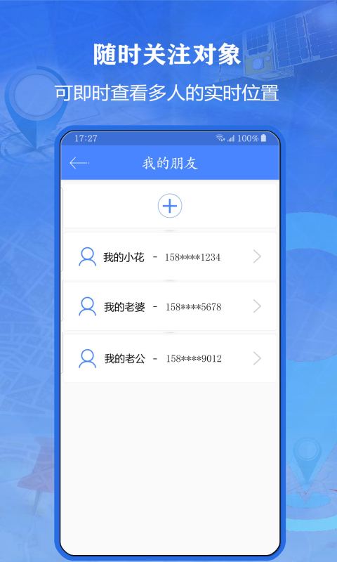 北斗侠找人 1.0.9 安卓版 1