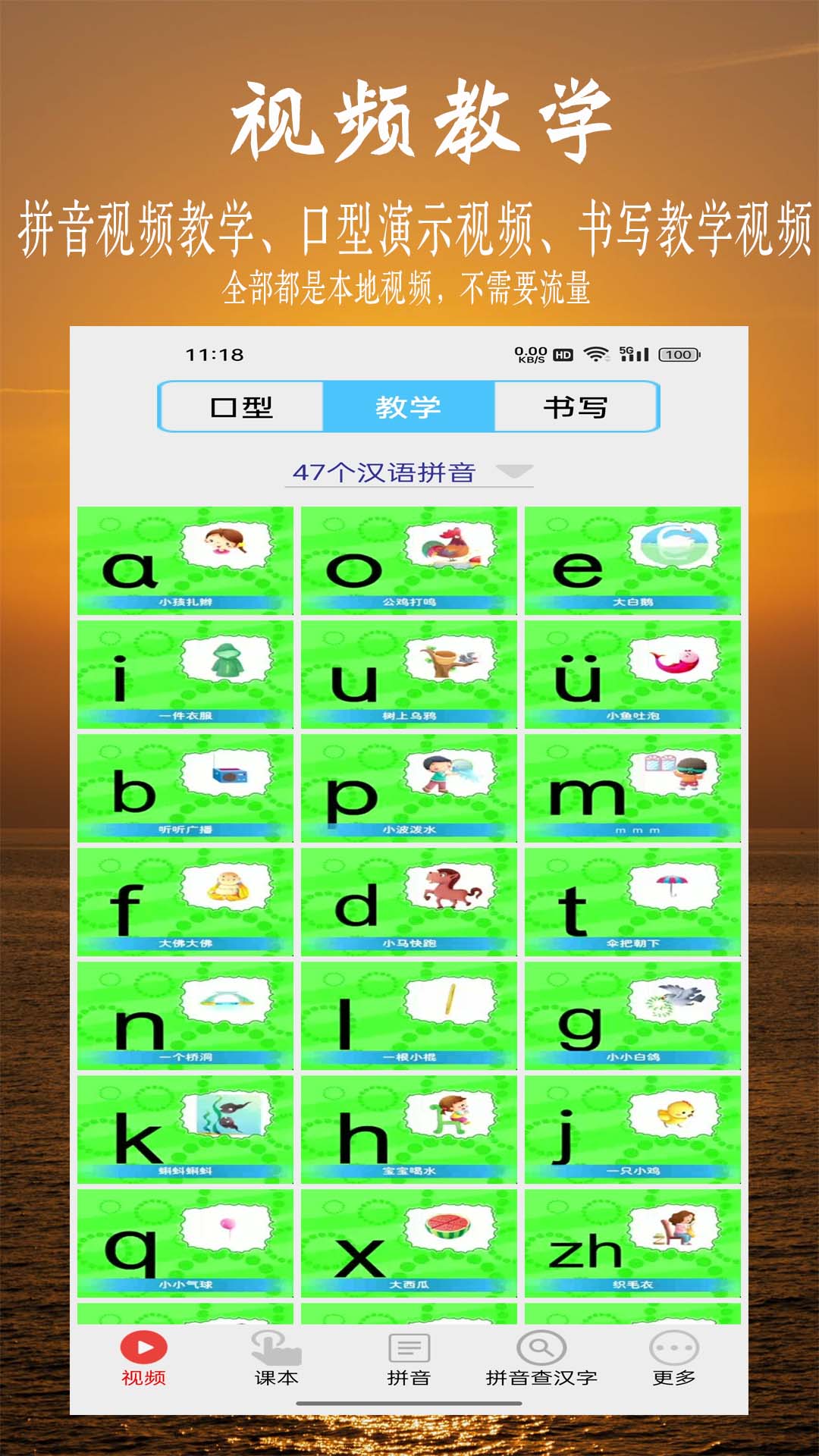 拼音学习视频版 7.3.0 安卓版 2