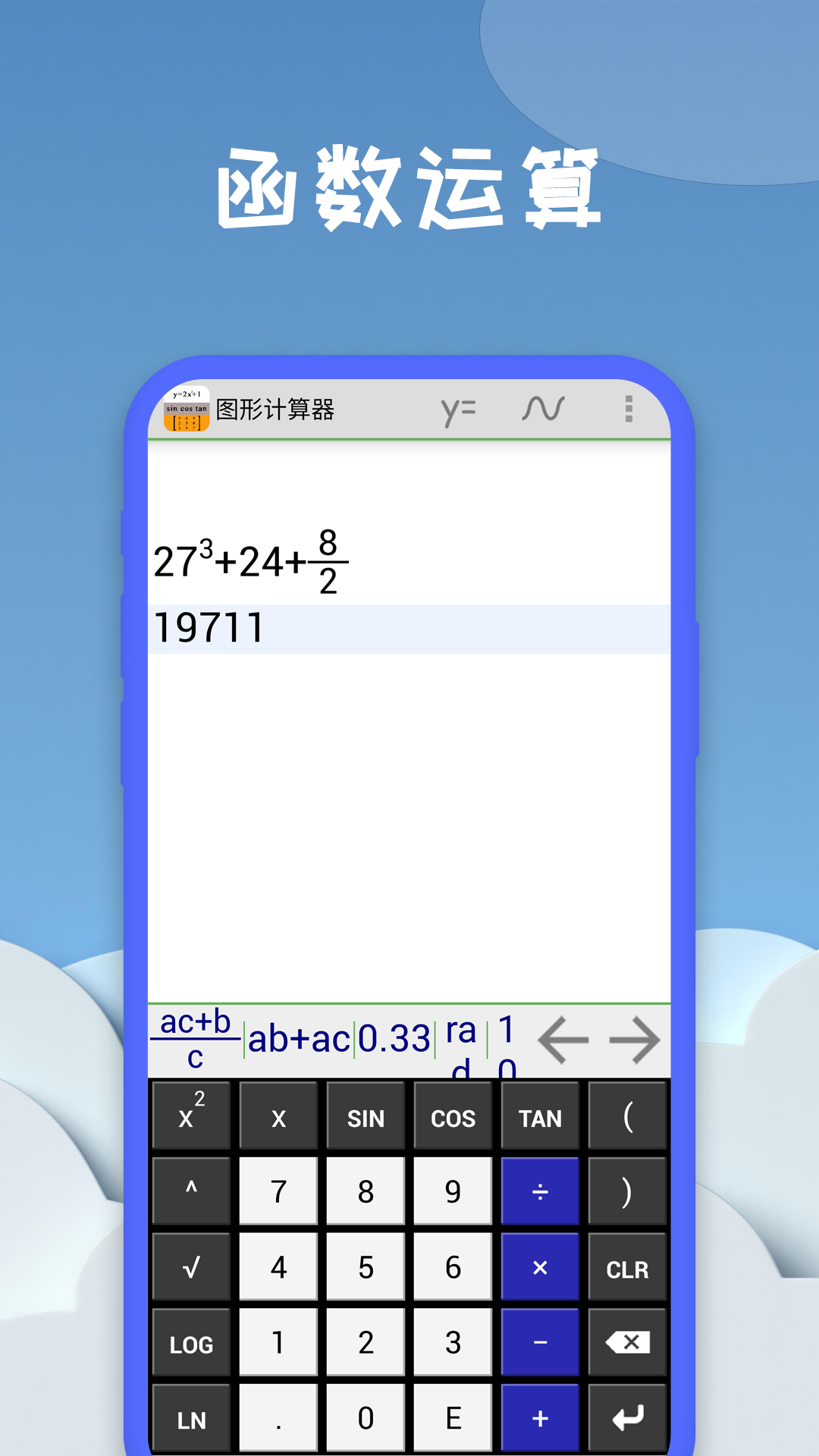 图形计算器 20240701.1 安卓版 4