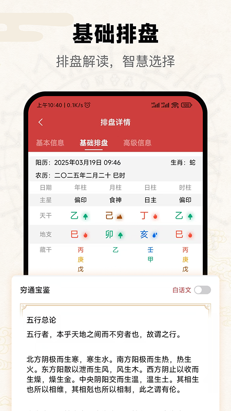 问真 3.6.1 安卓版 1
