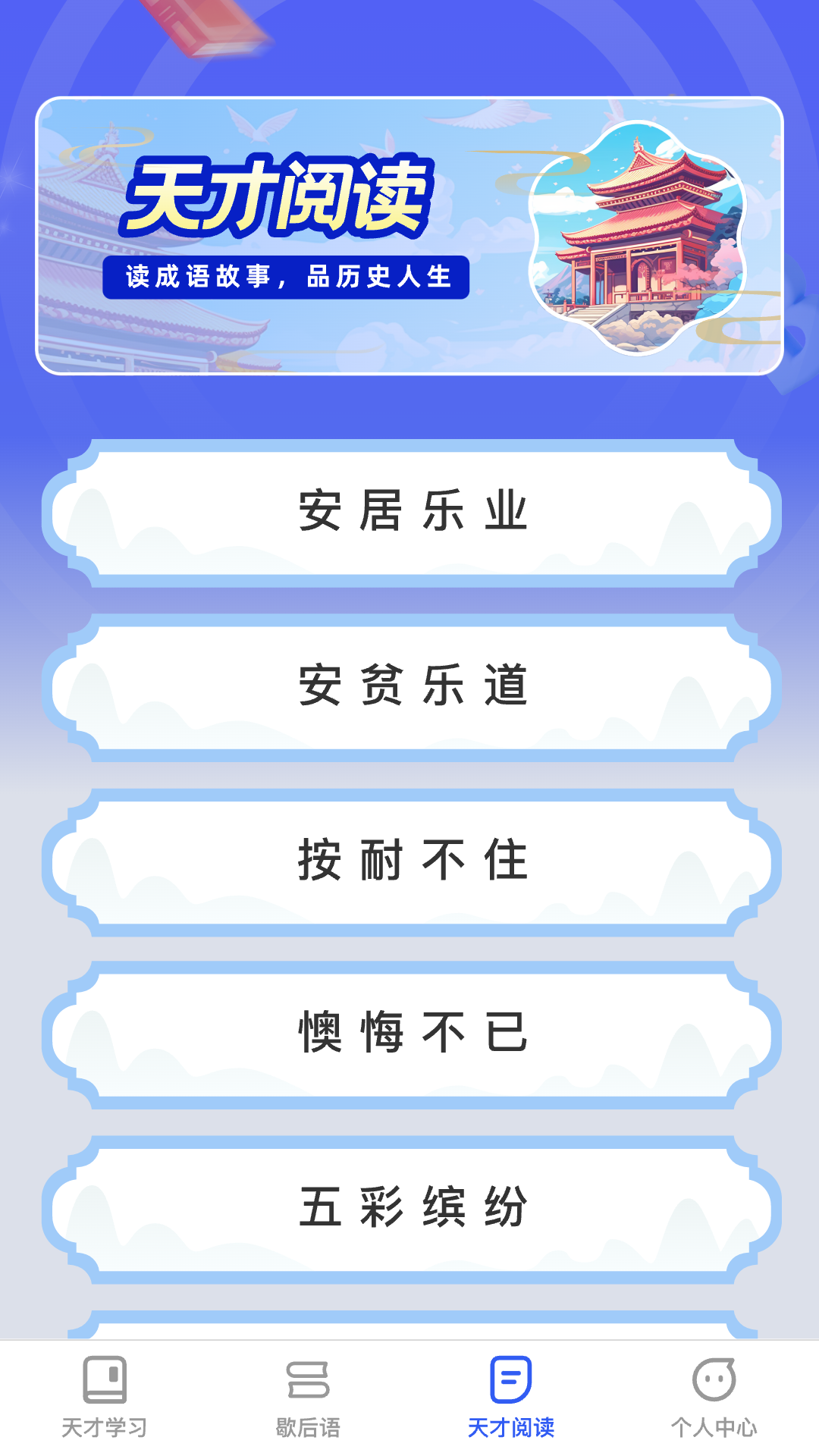 天才爱学习 1.0.0 安卓版 2