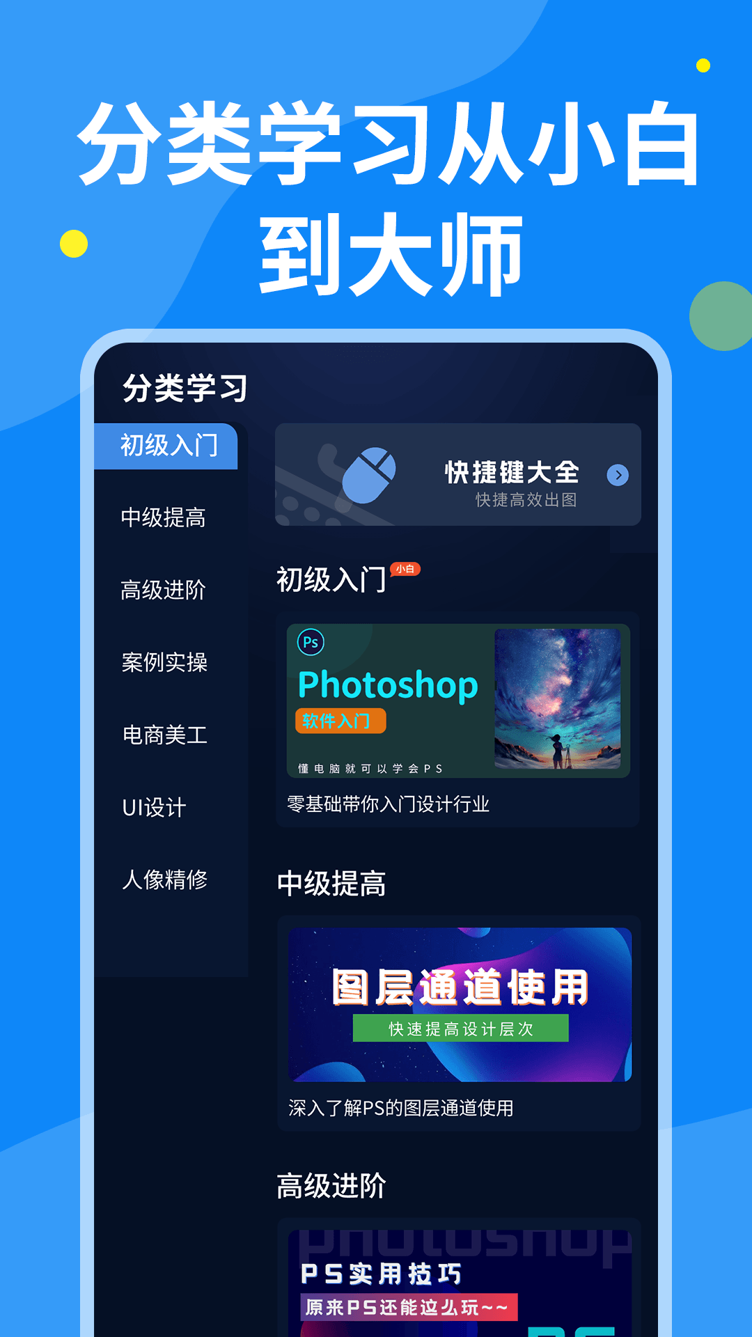 PS图片设计 1.2.4 安卓版 1