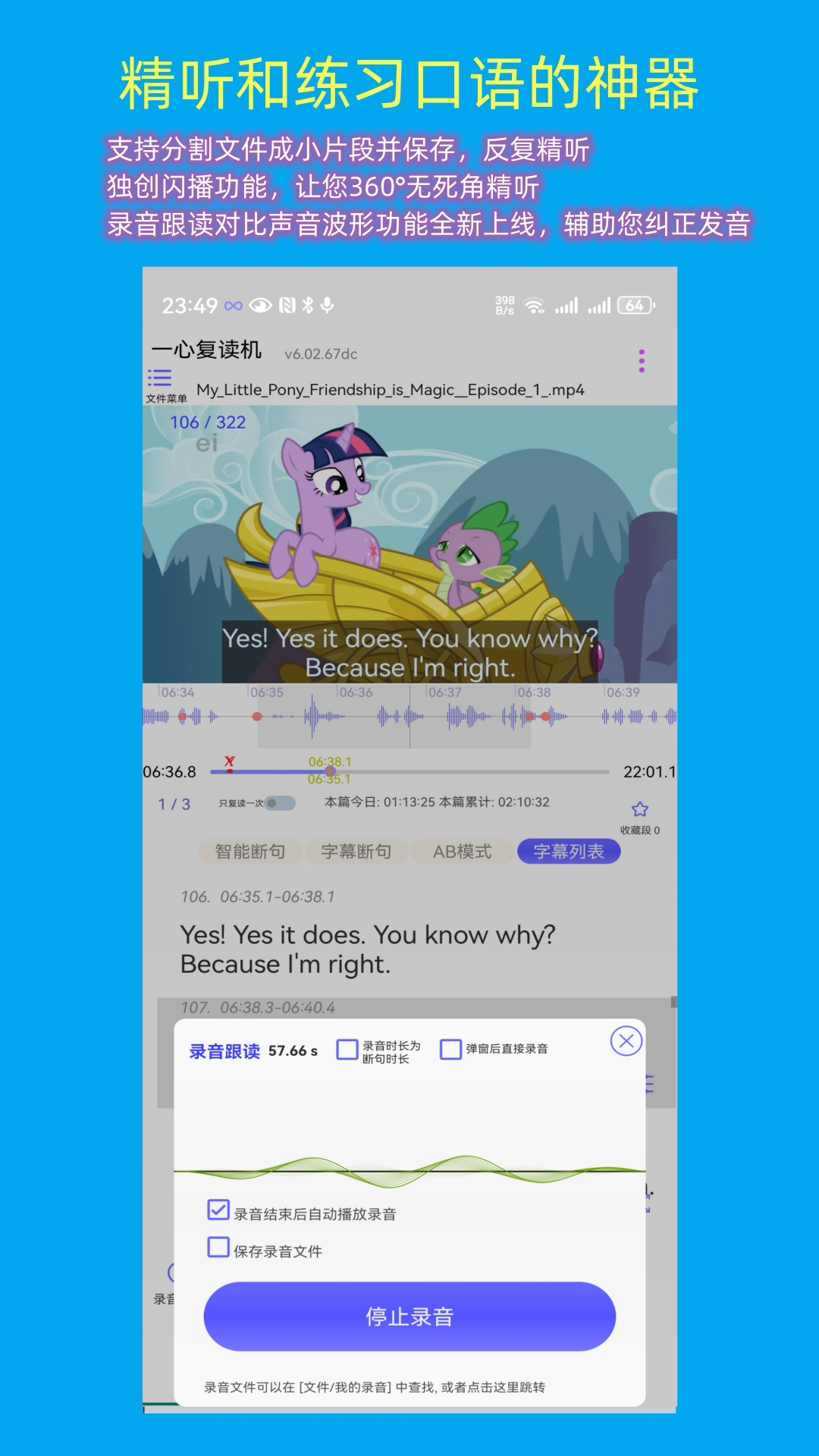 一心复读机 6.151 安卓版 1