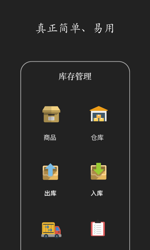 仓库库存管理 4.11.80 安卓版 3