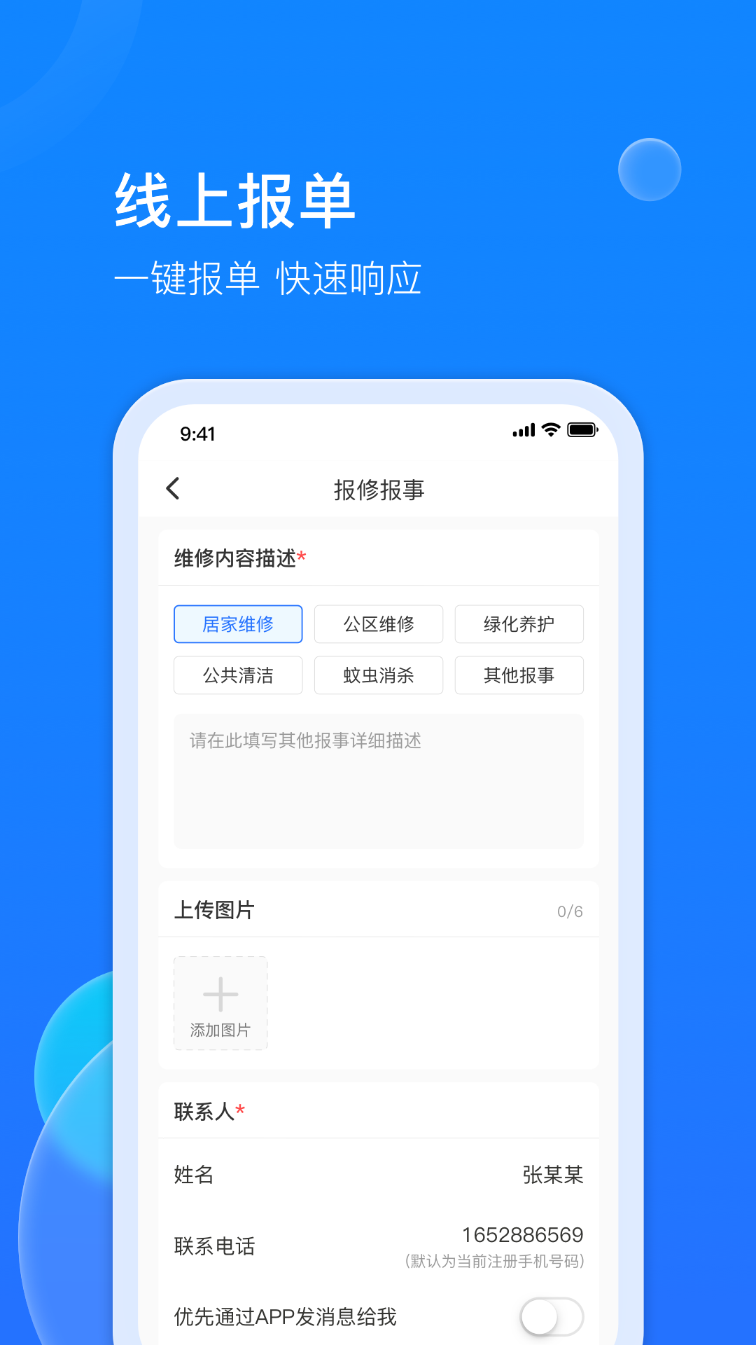 物管派 2.0.1 安卓版 3