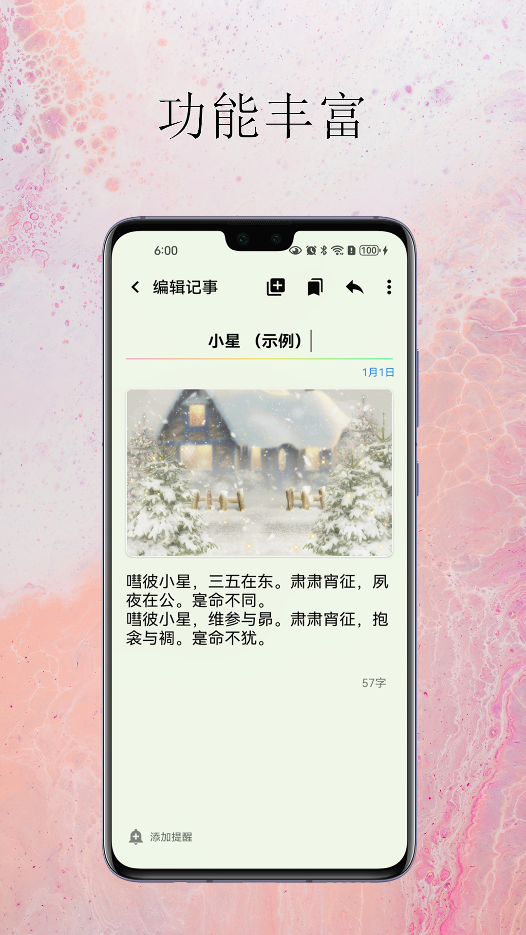 小软笔记极速版 1.2 安卓版 1