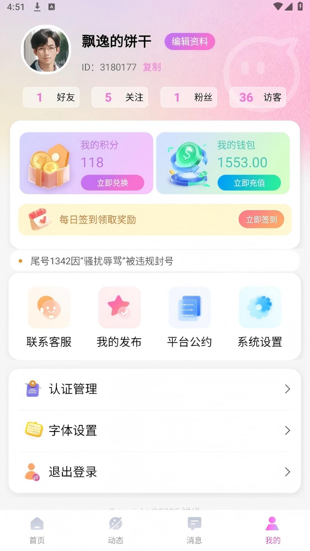 祥缘 1.1.7 安卓版 3