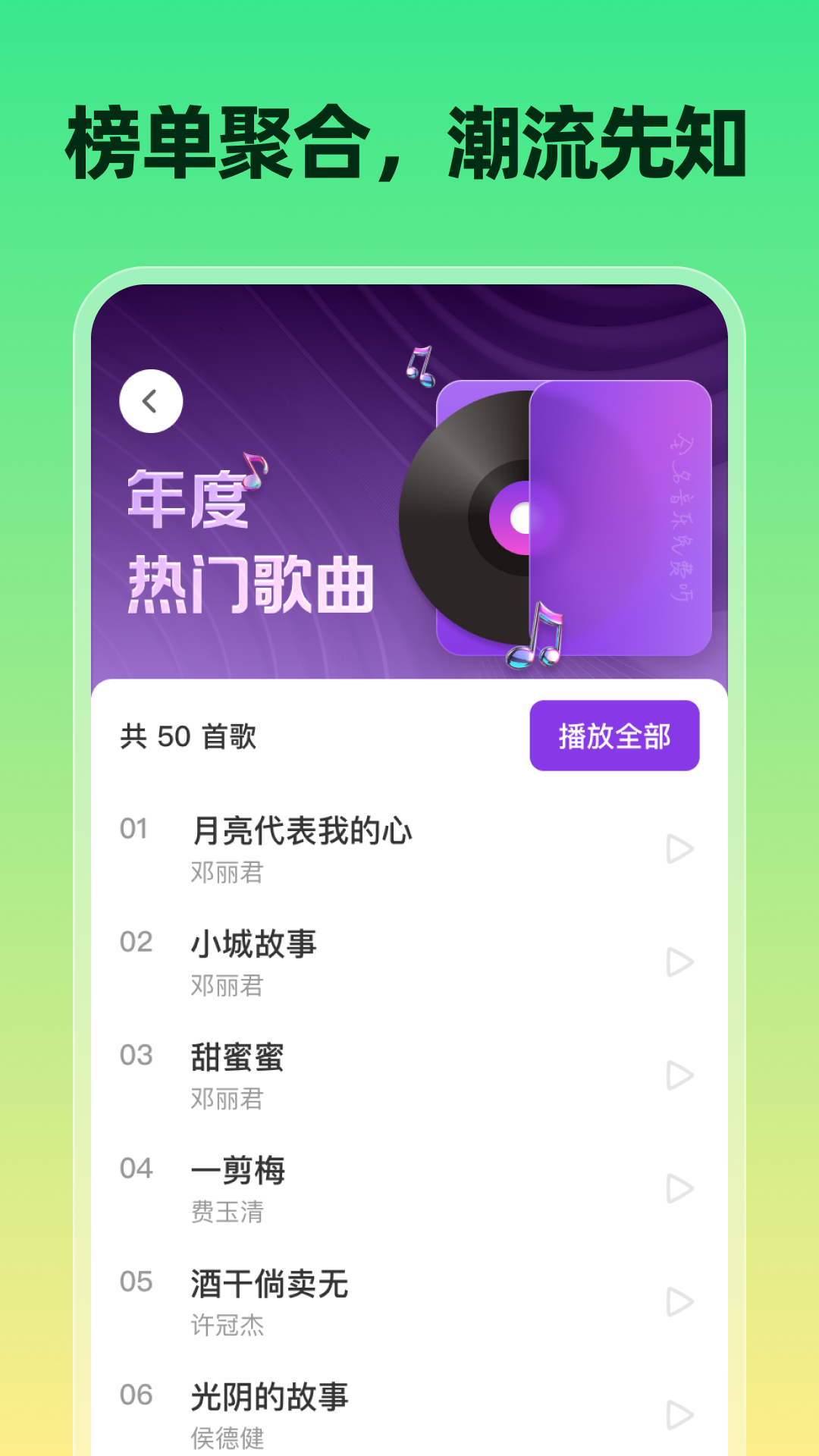全网音乐免费听 1.0.5 安卓版 2