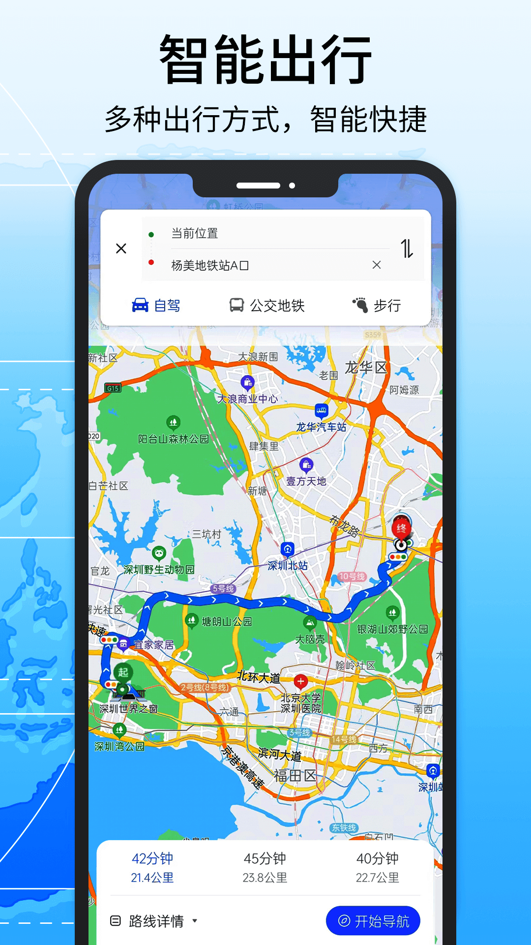 全球地图导航系统 2.5 安卓版 4