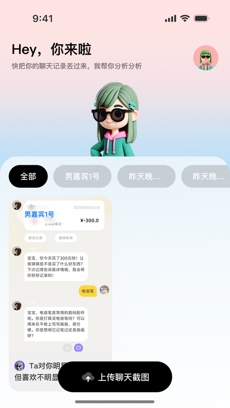 TellMeAI聊天分析 v1.0.1 安卓版 1