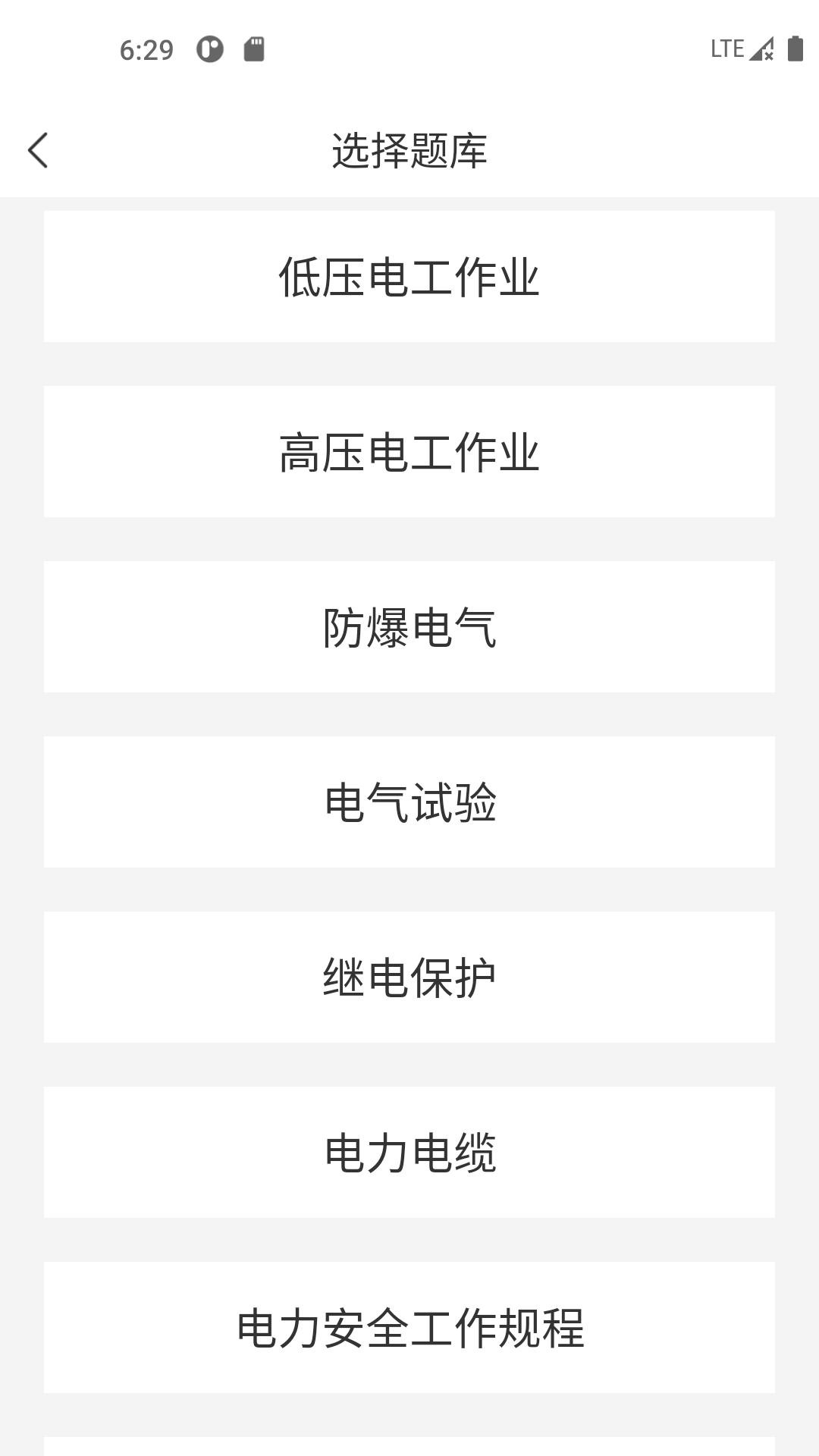电工考试宝典 1.3.6 安卓版 2