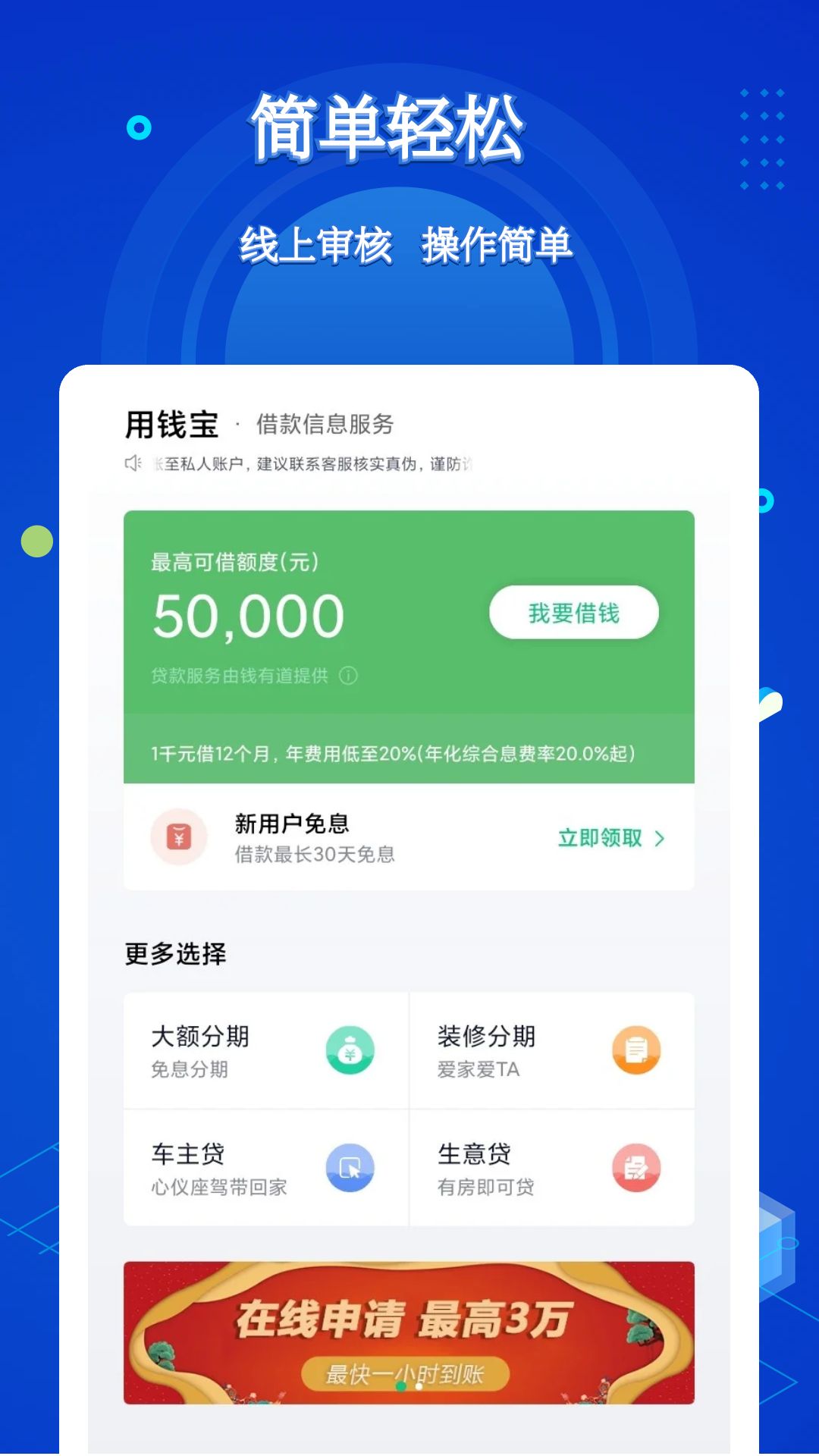 用钱宝 1.7.7 安卓版 1