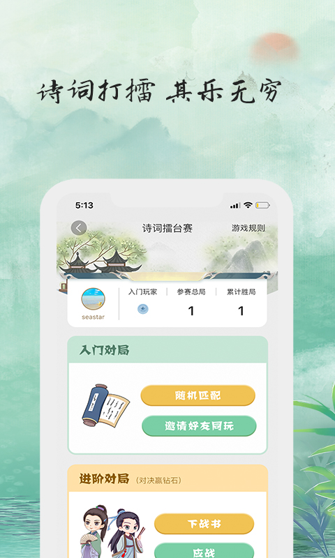 为你写诗 3.9.5 安卓版 4