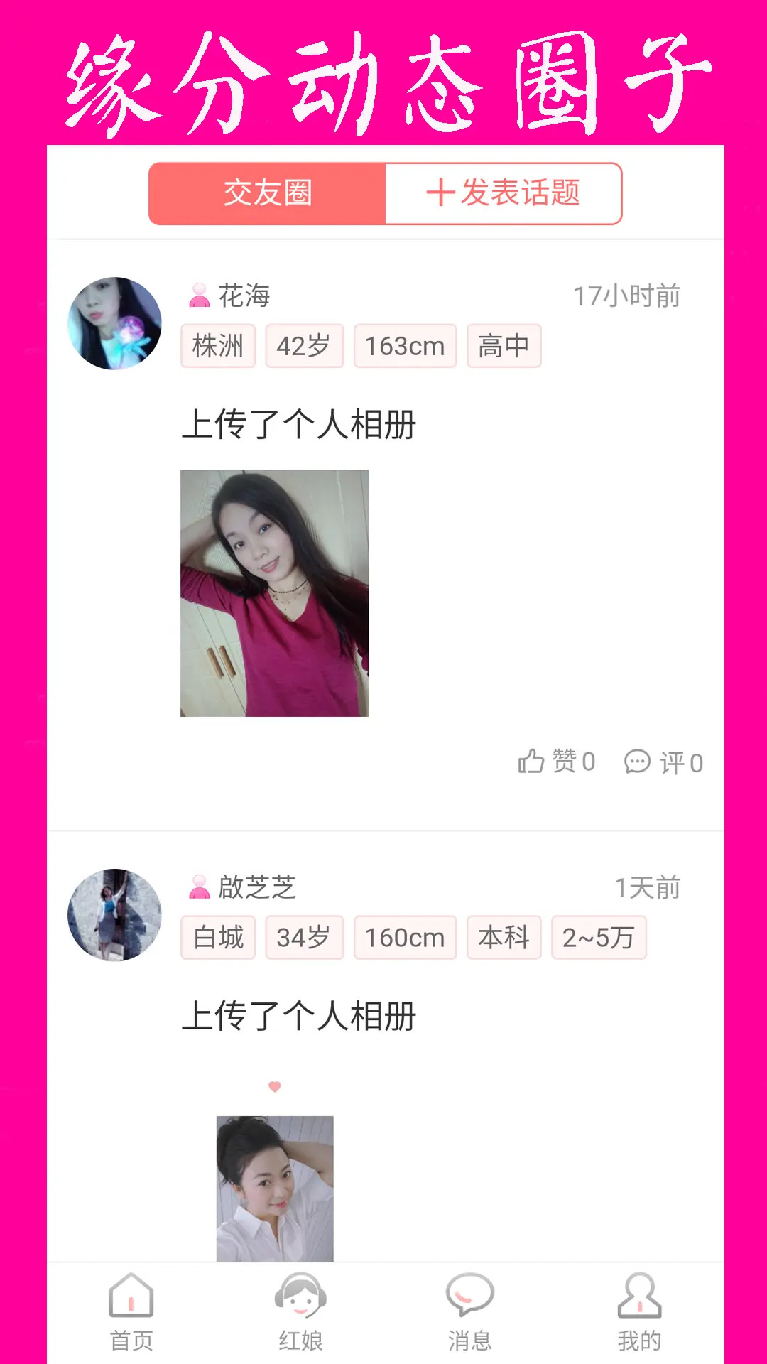 再婚网 6.2 安卓版 4