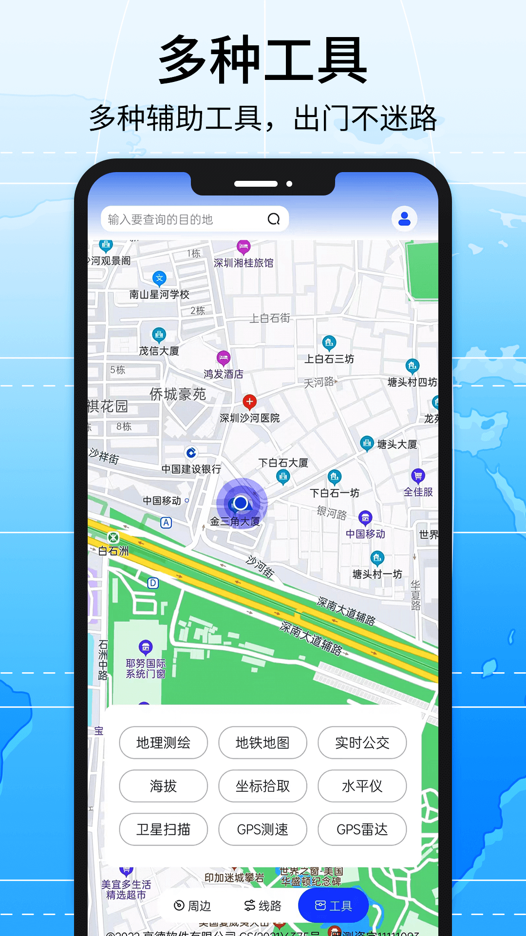 全球地图导航系统 2.5 安卓版 2