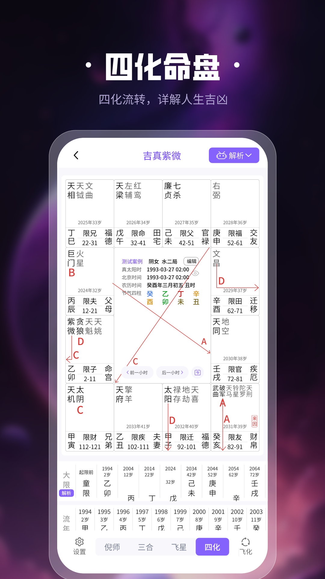吉真紫微斗数 1.5.2 安卓版 3