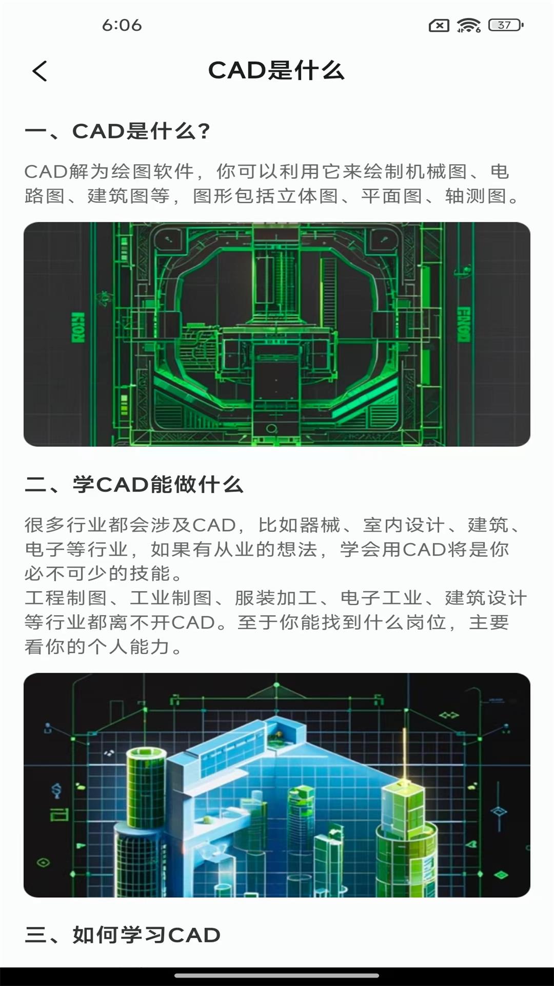CAD看图精灵 1.0.3 安卓版 1