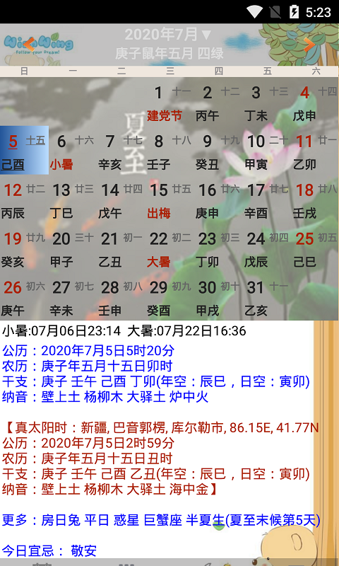 易学万年历 3.8.1 安卓版 1