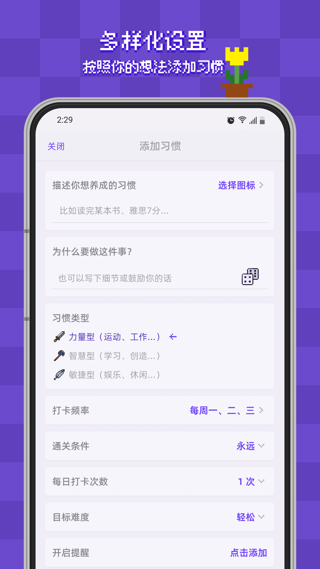 像素习惯 1.9.3 安卓版 4