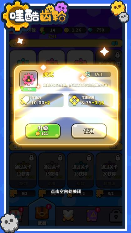 哇酷齿轮免广告版 1.0.1 安卓版 2