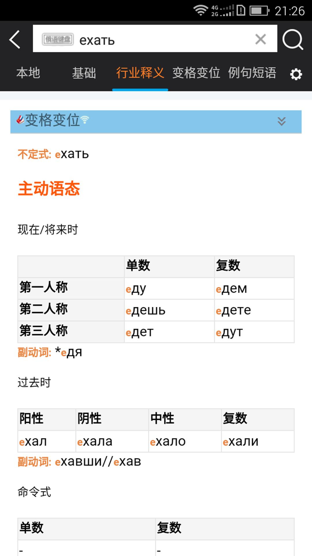 千亿俄语词霸 5.2.9 安卓版 2