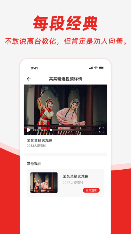 越剧通 1.1 安卓版 3